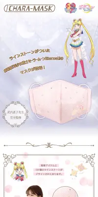 CHARA-MASK　劇場版「美少女戦士セーラームーンEternal」のLPデザイン（日用雑貨／ピンク系／キレイ系）PC版