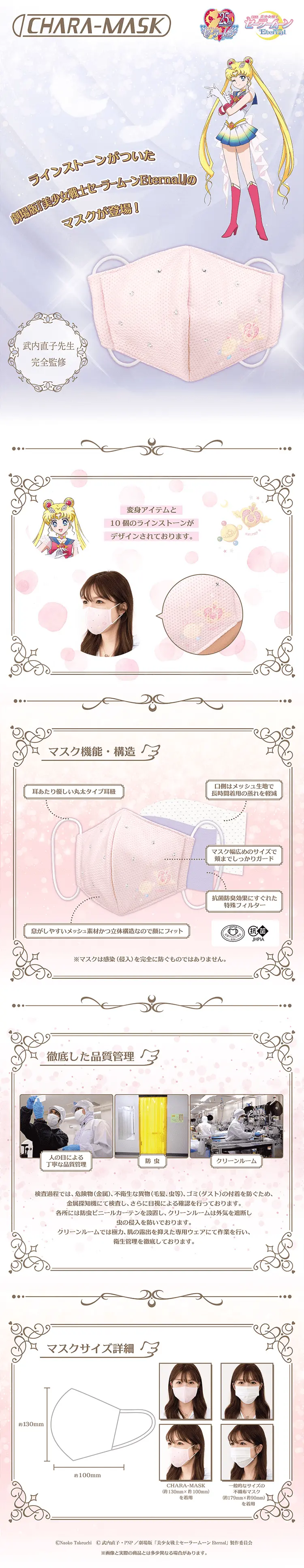 CHARA-MASK　劇場版「美少女戦士セーラームーンEternal」のLPデザイン（日用雑貨／ピンク系／キレイ系）PC版