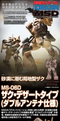 ＨＧ 1/144 ザク・デザートタイプ（ダブルアンテナ仕様）のLPデザイン（玩具・ホビー・フィギュア／ブラック系／かっこいい系）PC版
