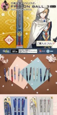 刀剣乱舞-ONLINE- フリクションボール3スリム（全13種）のLPデザイン（日用雑貨／ベージュ系／和風系）PC版