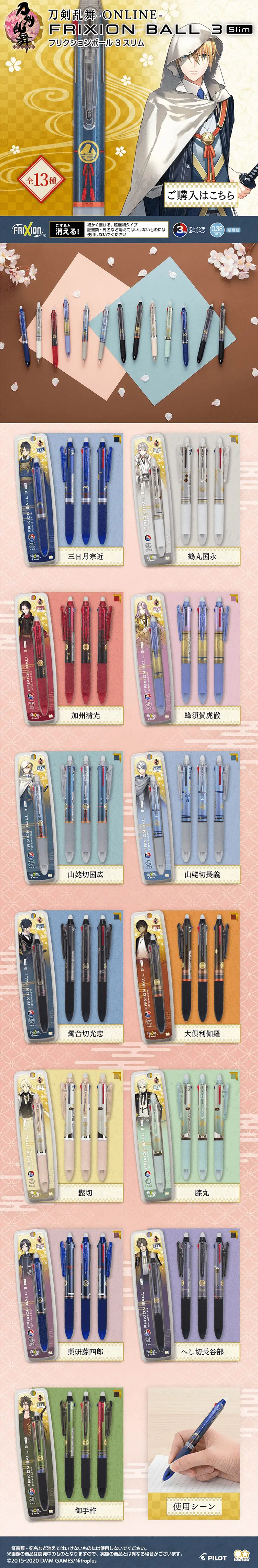 Touken Ranbu -ONLINE- Frixion Ball 3 Slim (13 types in total) LP design (goods / Beige tones / Japanese style) PC version