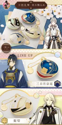 刀剣乱舞-ONLINE- 貝小物入れ（全４種）のLPデザイン（日用雑貨／ベージュ系／和風系）PC版