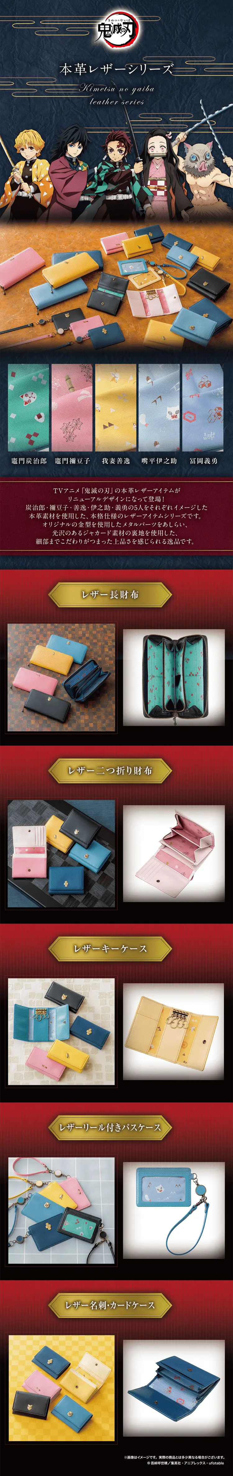 鬼滅の刃　レザー長財布のLPデザイン（バッグ・小物・ブランド／ブルー系／和風系）PC版