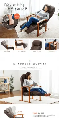 リクライニング高座椅子のLPデザイン（インテリア・家具・寝具／ホワイト系／信頼・安心系）PC版