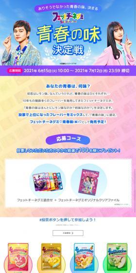青春の味決定戦のLPデザイン（イベント・キャンペーン・ギフト／パープル系／スタイリッシュ系）スマホ版