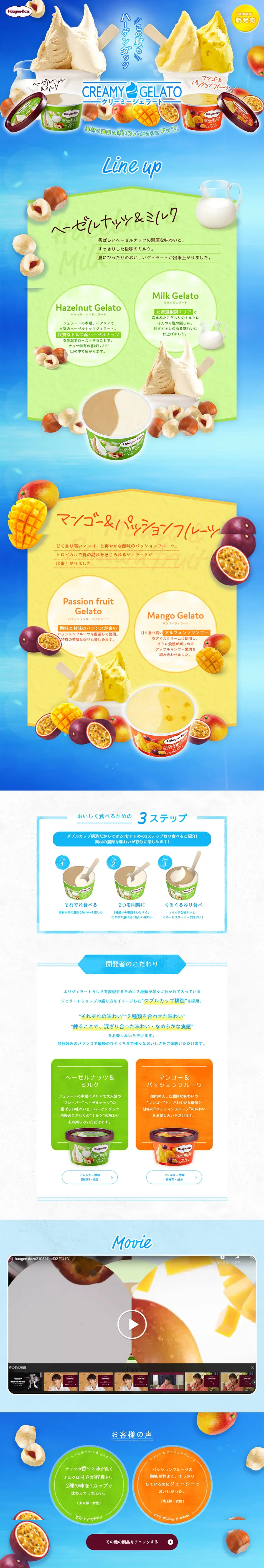 クリーミージェラートのLPデザイン（スイーツ・スナック菓子／オレンジ系／かわいい系）PC版