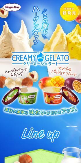 Creamy Gelato LP design (Sweets and Snacks / Orange tones / Cute style) Mobile version