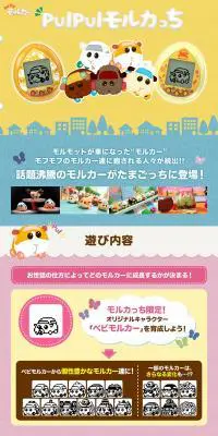 PUI PUI モルカっちのLPデザイン（玩具・ホビー・フィギュア／イエロー系／マンガ・イラスト系）PC版