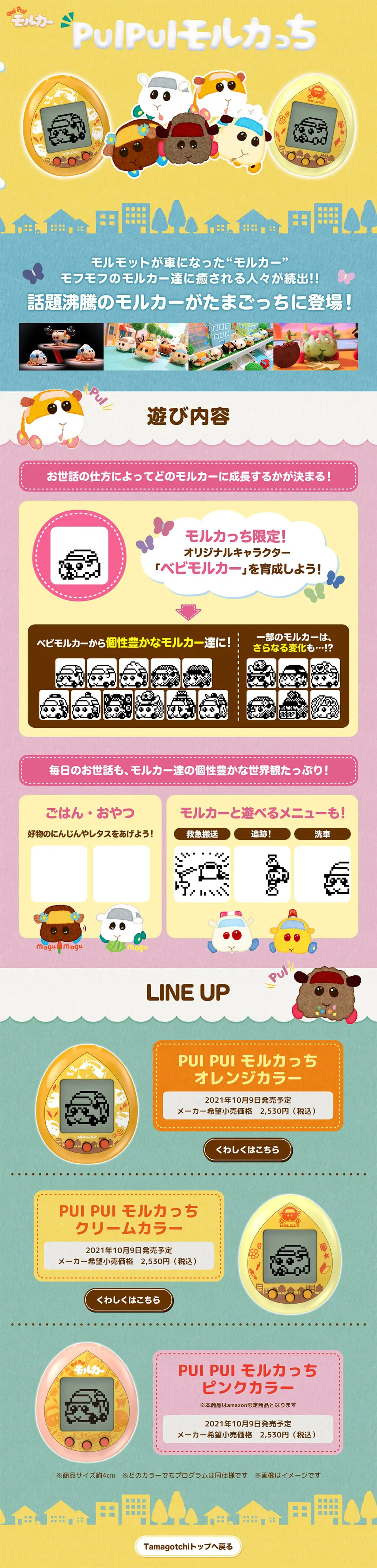PUI PUI モルカっちのLPデザイン（玩具・ホビー・フィギュア／イエロー系／マンガ・イラスト系）PC版
