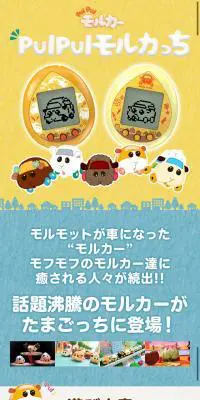 PUI PUI モルカっちのLPデザイン（玩具・ホビー・フィギュア／イエロー系／マンガ・イラスト系）スマホ版