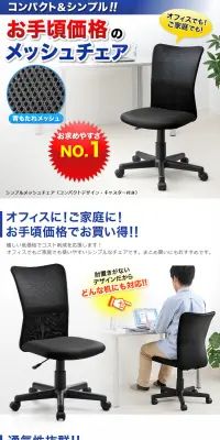 シンプルメッシュチェアのLPデザイン（インテリア・家具・寝具／ホワイト系／信頼・安心系）PC版