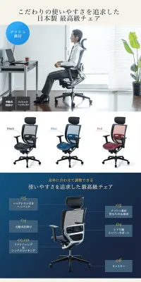 日本製メッシュチェアのLPデザイン（インテリア・家具・寝具／ホワイト系／信頼・安心系）PC版