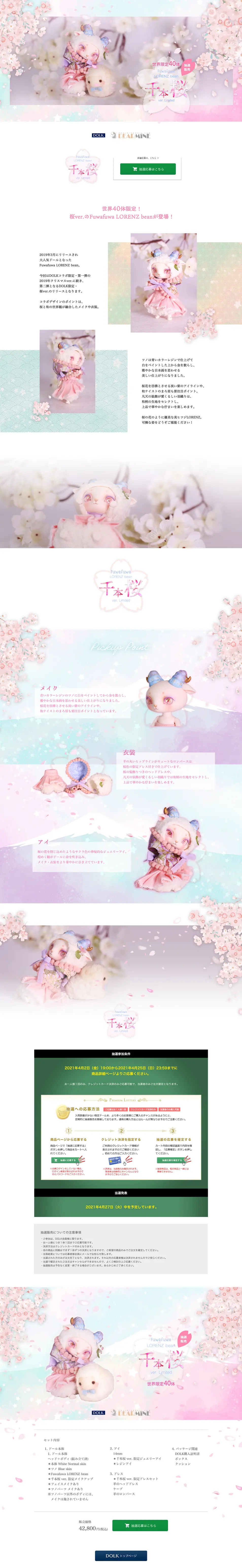 Fuwafuwa LORENZ bean 千本桜 ver. LimitedのLPデザイン（キッズ・ベビー・玩具／ピンク系／かわいい系）PC版