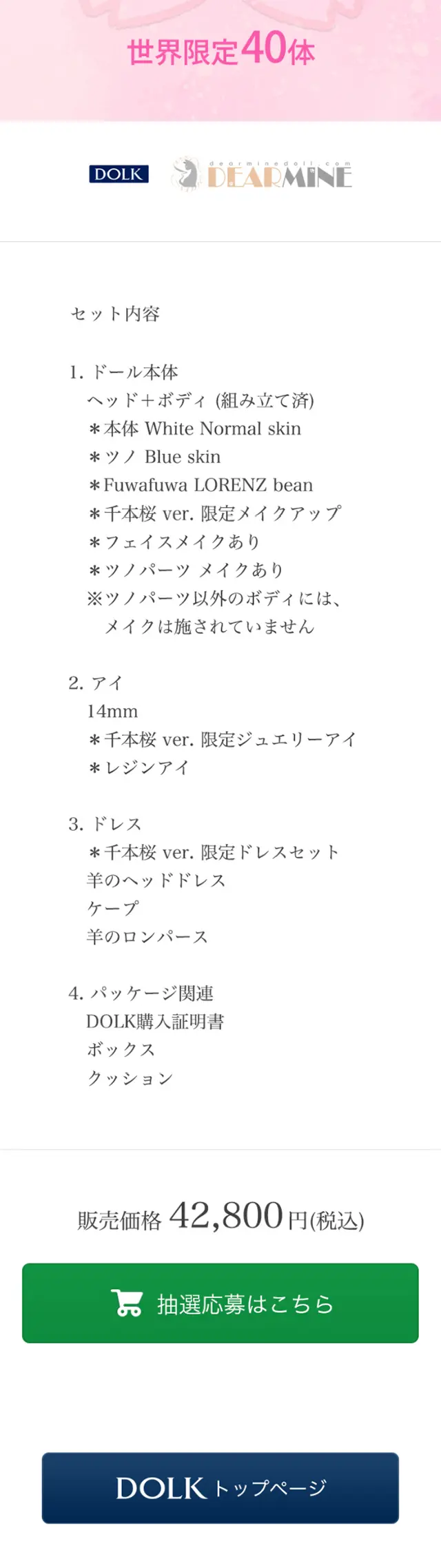 Fuwafuwa LORENZ bean 千本桜 ver. LimitedのLPデザイン（キッズ・ベビー・玩具／ピンク系／かわいい系）スマホ版