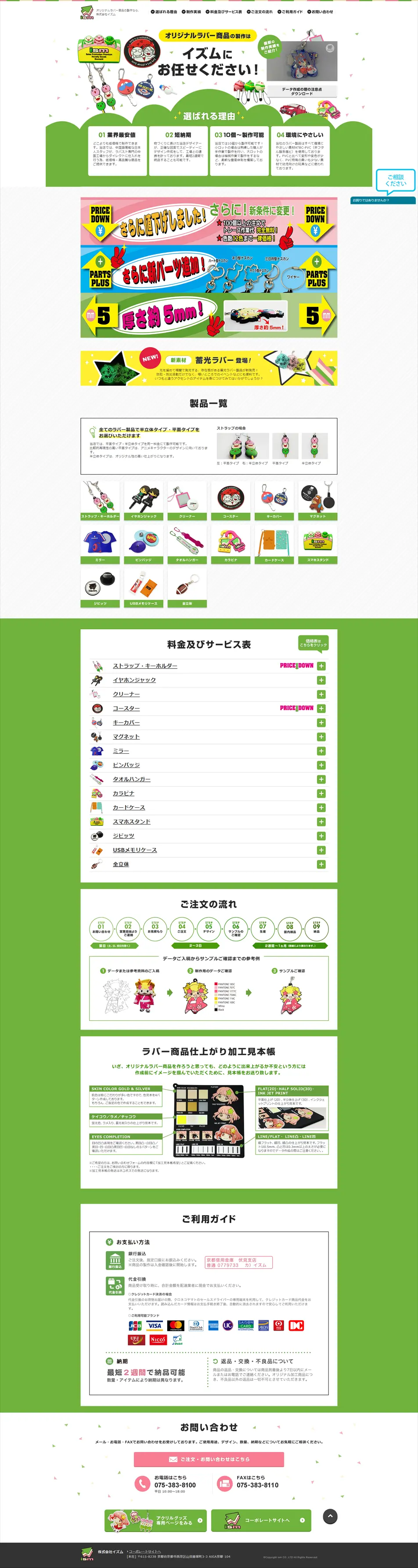 Merchandise Sales LP design (Services, Insurance, and Finance / Green tones / Lively type) PC version