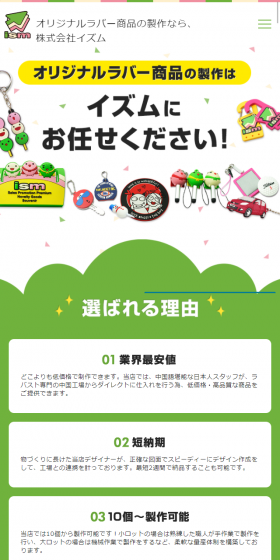 グッズ販売のLPデザイン（サービス・保険・金融／グリーン系／にぎやか系）スマホ版