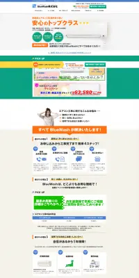エアコン工事のLPデザイン（サービス・保険・金融／ブルー系／かっこいい系）PC版