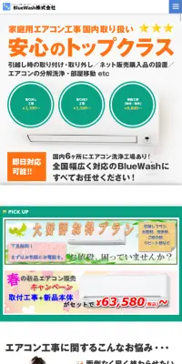 エアコン工事のLPデザイン（サービス・保険・金融／ブルー系／かっこいい系）スマホ版