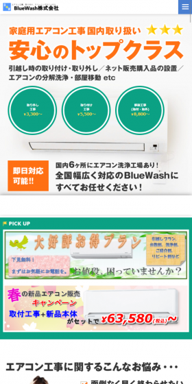 Air Conditioner Installation Work LP design (Businesses, companies, stores / Shades of blue / Cool style) Mobile version