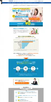 WIFIのLPデザイン（インターネットサービス／ブルー系／かっこいい系）PC版