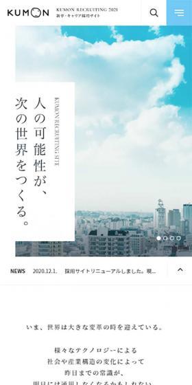 採用情報のLPデザイン(学習教材/ベージュ系/シンプル系)スマホ版