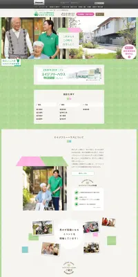 介護サービス事業のLPデザイン（サービス・保険・金融／グリーン系／シンプル系）PC版