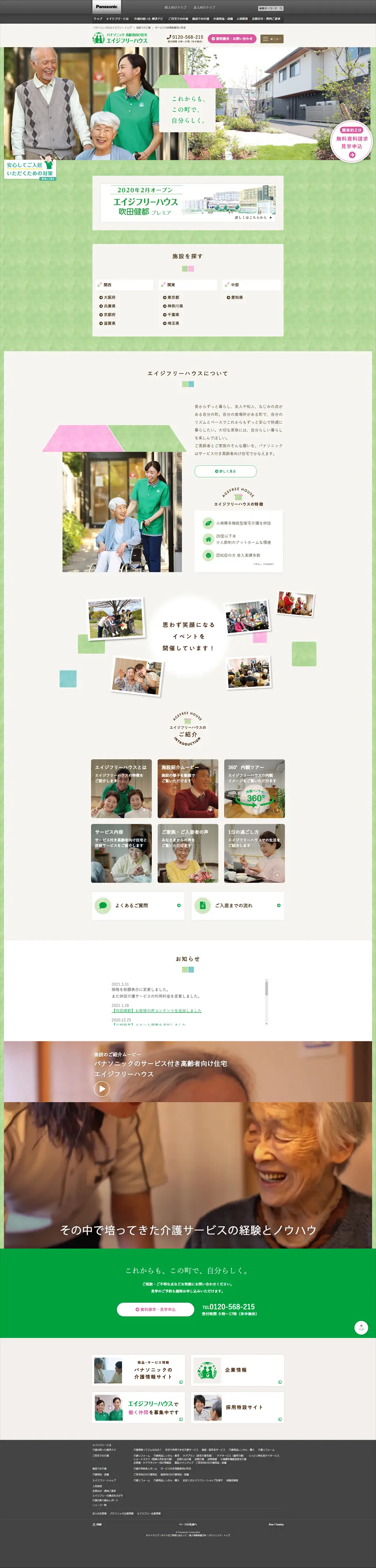 介護サービス事業のLPデザイン（サービス・保険・金融／グリーン系／シンプル系）PC版