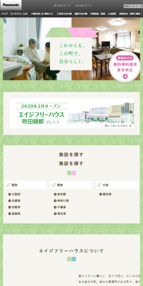 Nursing Care Service Business LP design (Services, Insurance, and Finance / Green tones / Simple) Mobile version