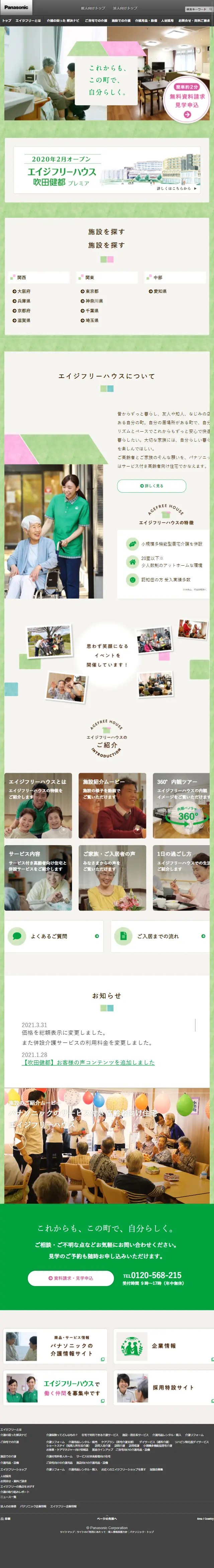 介護サービス事業のLPデザイン（サービス・保険・金融／グリーン系／シンプル系）スマホ版