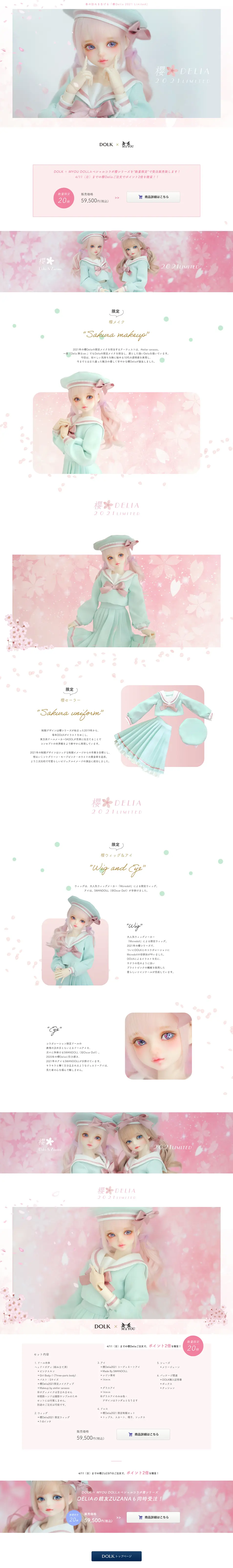 櫻delia 2021 limitedのLPデザイン（キッズ・ベビー・玩具／ピンク系／かわいい系）PC版