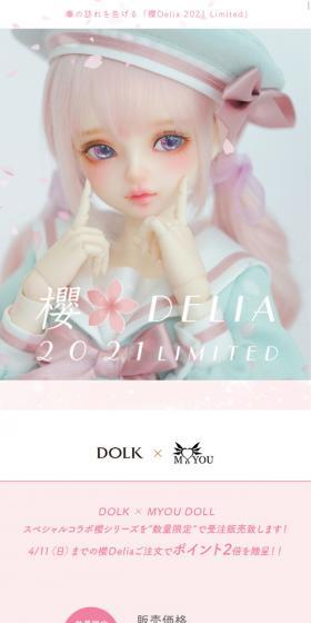 櫻delia 2021 limitedのLPデザイン（玩具・ホビー・フィギュア／ピンク系／かわいい系）スマホ版