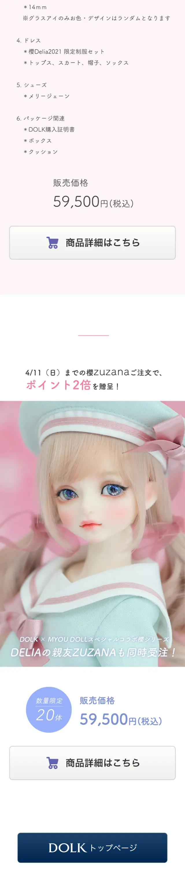 櫻delia 2021 limitedのLPデザイン（キッズ・ベビー・玩具／ピンク系／かわいい系）スマホ版