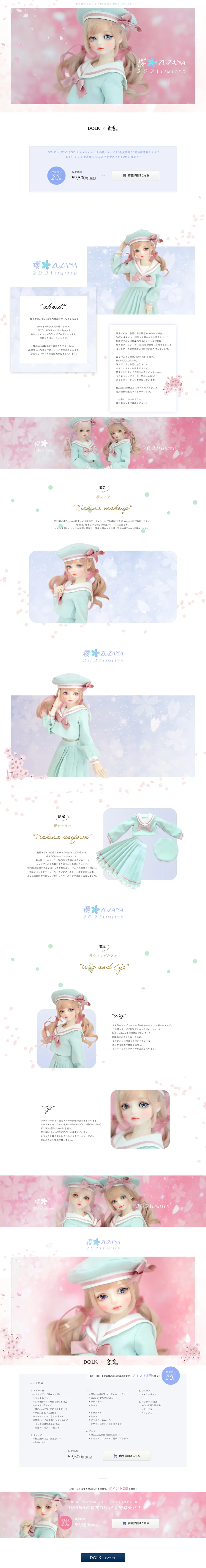 櫻Zuzana 2021 LimitedのLPデザイン（キッズ・ベビー・玩具／ホワイト系／かわいい系）PC版