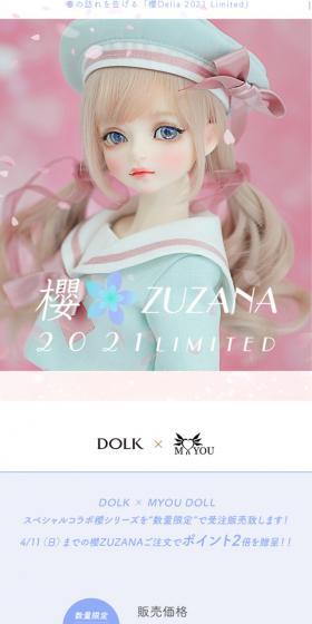 櫻Zuzana 2021 LimitedのLPデザイン（玩具・ホビー・フィギュア／ホワイト系／かわいい系）スマホ版