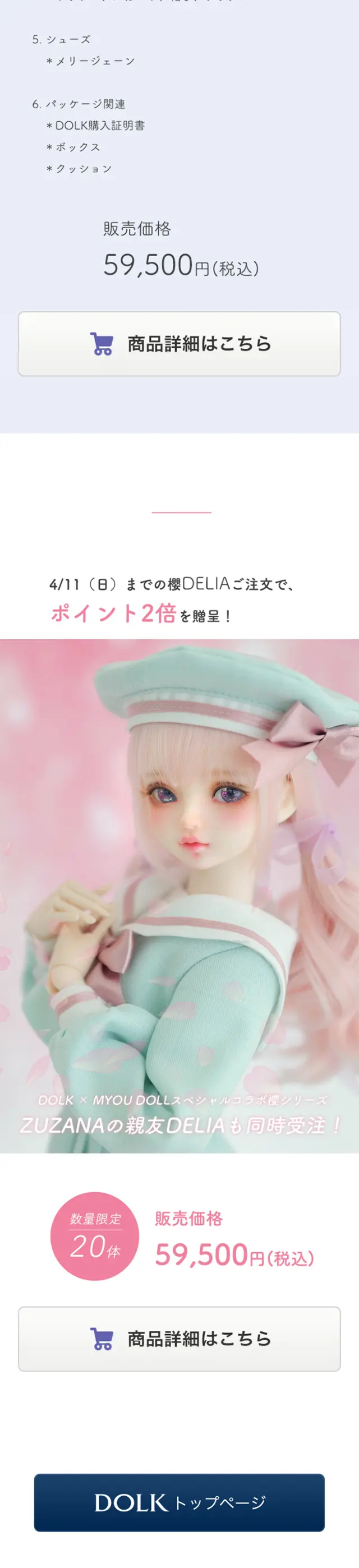 櫻Zuzana 2021 LimitedのLPデザイン（キッズ・ベビー・玩具／ホワイト系／かわいい系）スマホ版