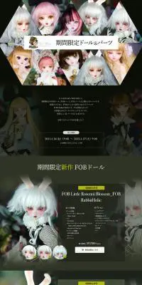期間限定ドール＆パーツのLPデザイン（玩具・ホビー・フィギュア／ブラック系／シンプル系）PC版