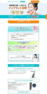 インプラント治療のLPデザイン（病院・整体・マッサージ／ブルー系／信頼・安心系）PC版