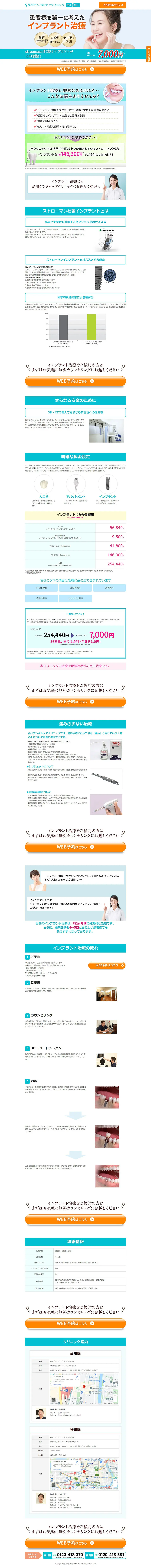 インプラント治療のLPデザイン（病院・整体・マッサージ／ブルー系／信頼・安心系）PC版