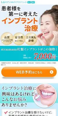 インプラント治療のLPデザイン（病院・整体・マッサージ／ブルー系／信頼・安心系）スマホ版