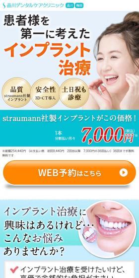 インプラント治療のLPデザイン（病院・整体・マッサージ／ブルー系／信頼・安心系）スマホ版