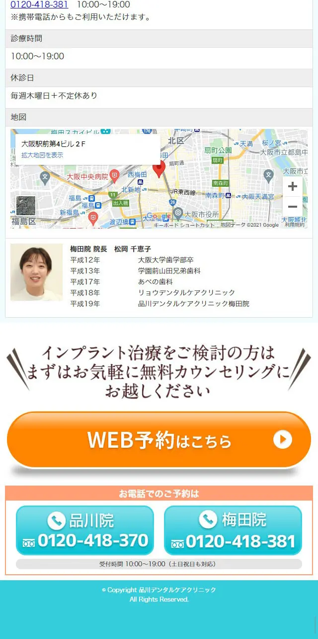 インプラント治療のLPデザイン（病院・整体・マッサージ／ブルー系／信頼・安心系）スマホ版