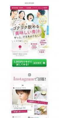 スイートベジジュースのLPデザイン（健康食品・健康ドリンク・サプリメント／ホワイト系／健康・癒し系）PC版