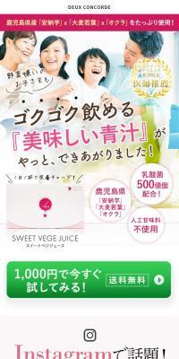 スイートベジジュース