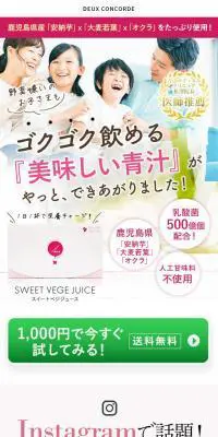 スイートベジジュースのLPデザイン（健康食品・健康ドリンク・サプリメント／ホワイト系／健康・癒し系）スマホ版