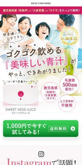 Sweet Vege Juice LP design (Health foods, health drinks, and supplements / White-based / Health and Wellness) Mobile version