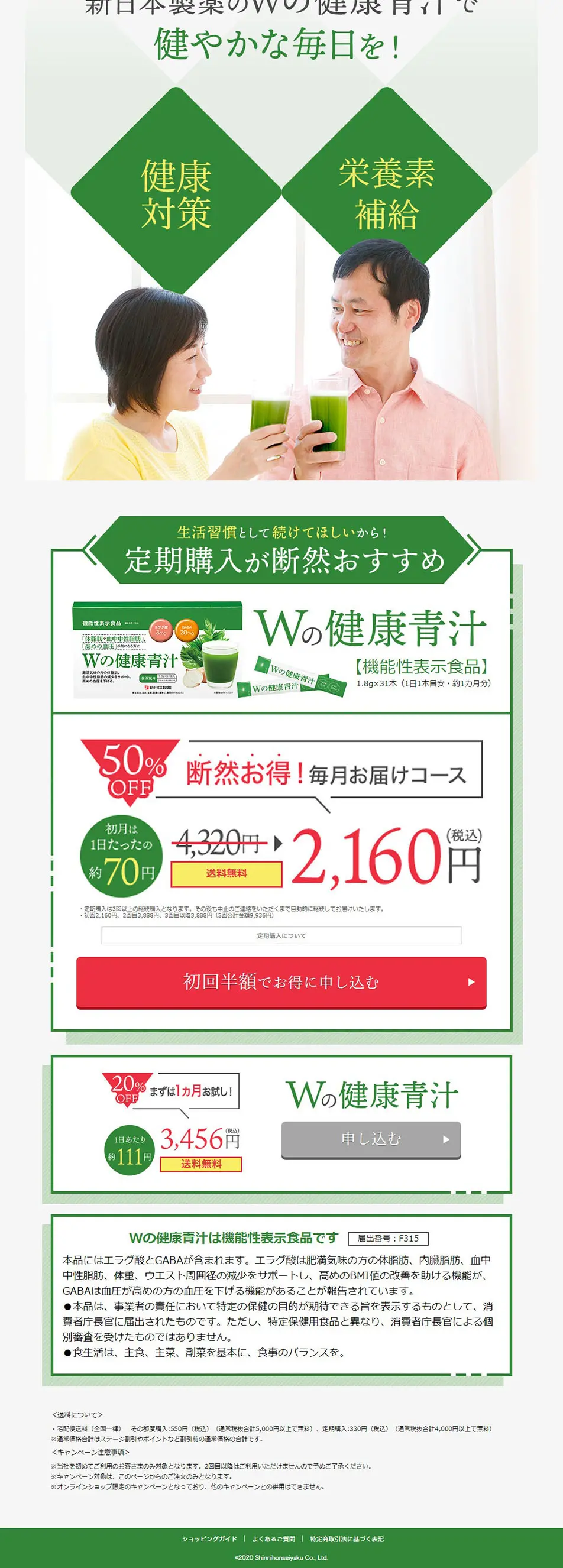 Wの健康青汁のLPデザイン（健康食品・健康ドリンク・サプリメント／グリーン系／信頼・安心系）PC版