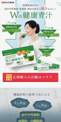Wの健康青汁