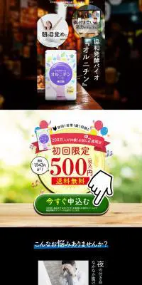 オルニチンのLPデザイン（健康食品・健康ドリンク・サプリメント／パープル系／信頼・安心系）PC版