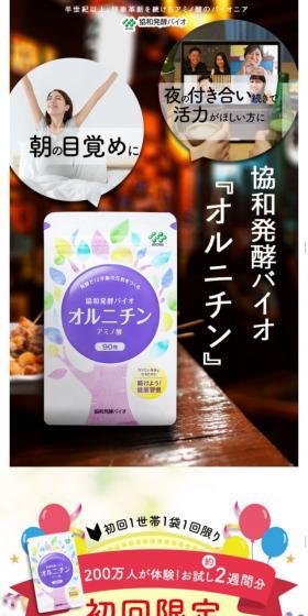 オルニチンのLPデザイン（健康食品・健康ドリンク・サプリメント／パープル系／信頼・安心系）スマホ版