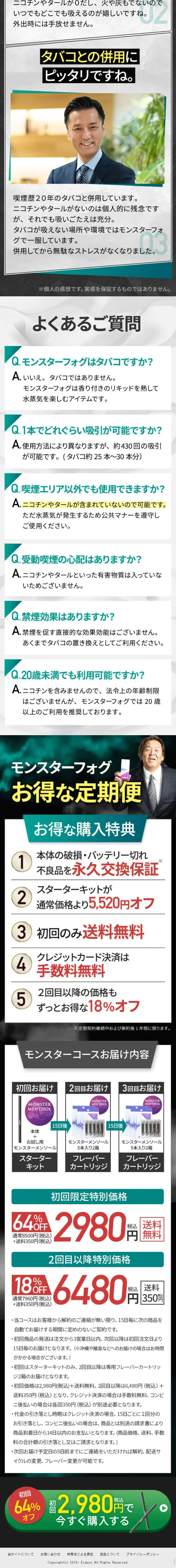 モンスターフォグのLPデザイン（健康・美容食品・サプリ／ブラック系／力強い系）スマホ版